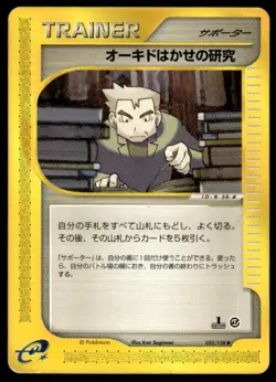 Professor Oak's Research 053/128 1st Edition Expedition Japanese ~ HP Creased - Image 1