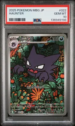 2025 POKEMON JPN MBG-MEGA STARTER SET MEGA GENGAR EX #022 HAUNTER PSA 10 - Image 1