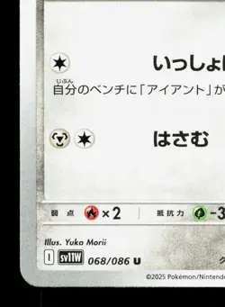 Durant 068/086 White Flare NM Japanese Pokemon Card TCG - Image 4