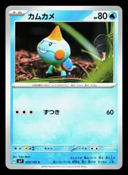 Chewtle 025/102 Stellar Miracle NM Japanese Pokemon Card TCG - Image 1