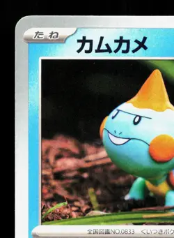 Chewtle 025/102 Stellar Miracle NM Japanese Pokemon Card TCG - Image 2