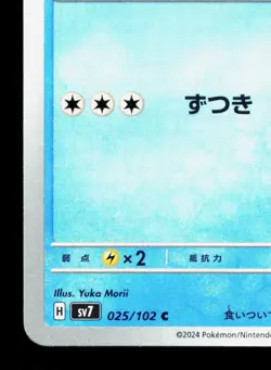 Chewtle 025/102 Stellar Miracle NM Japanese Pokemon Card TCG - Image 4