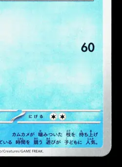 Chewtle 025/102 Stellar Miracle NM Japanese Pokemon Card TCG - Image 5