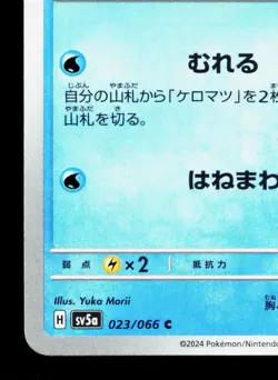 Froakie 023/066 Crimson Haze NM Japanese Pokemon Card TCG - Image 4