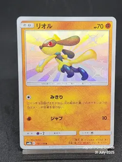 Riolu Shiny S 181/150 - SM8b Hidden Fates GX Ultra Shiny Pokemon Card Japanese - Image 1
