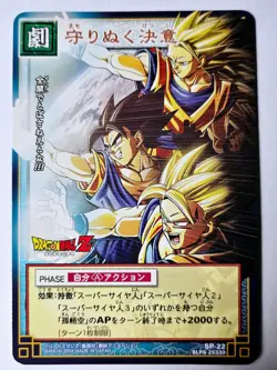 Carte Dragon Ball Z DBZ Card Game Part SP #SP-22 Promo BANDAI 2004 MADE IN JAPAN - Image 1