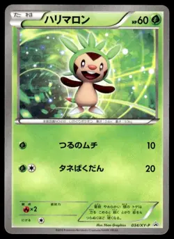 Chespin 034/XY-P Promo Lizardon Mega Battle Pokemon Japanese ~ MP - Image 1