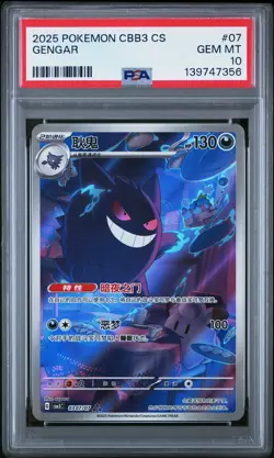 2025 POKEMON SIMPLIFIED CHINESE CBB3 C-GEM PACK VOL 3 #07 GENGAR PSA 10 - Image 1