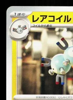 Magneton 082/165 151 NM Japanese Pokemon Card TCG - Image 2
