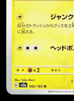 Magneton 082/165 151 NM Japanese Pokemon Card TCG - Image 4