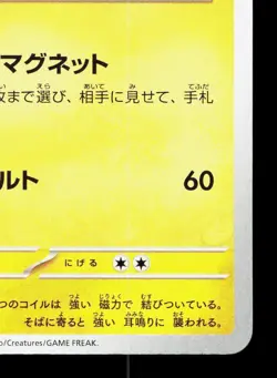 Magneton 082/165 151 NM Japanese Pokemon Card TCG - Image 5