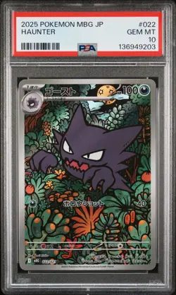 2025 POKEMON JPN MBG-MEGA STARTER SET MEGA GENGAR EX #022 HAUNTER PSA 10 - Image 1