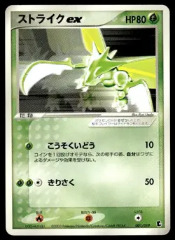 Scyther ex 001/019 Treecko Deck Pokemon Japanese ~ MP - Image 1