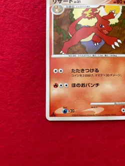 pokemon card 2009 1EDITION Charmeleon No.016/090 Japanese - Image 5