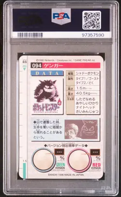 Gengar Prism 94 Bandai Carddass Vending Pokemon Japanese PSA 5 - Image 2