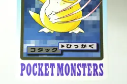 Pokemon card Carddass TCG Pocket Monsters Psyduck File No.054 1997 Japanese MP - Image 3