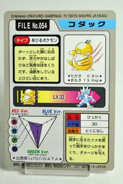 Pokemon card Carddass TCG Pocket Monsters Psyduck File No.054 1997 Japanese MP - Image 4