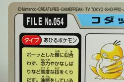 Pokemon card Carddass TCG Pocket Monsters Psyduck File No.054 1997 Japanese MP - Image 5