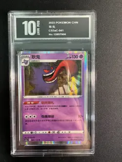 Gengar 041/125 cs3ac Primordial Arts Overgrow Chinese Pokemon Card Pyxis1 0 - Image 1