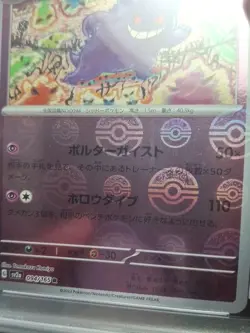 PSA 10 Gengar 094 (Poke Ball Pattern) Sv2a: Pokemon Card 151 Holo (Japanese) - Image 3