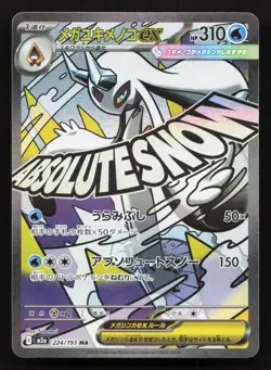 Mega Frosslass ex 224/193 MEGA Dream ex holo NM Japanese Pokemon Card TCG - Image 1