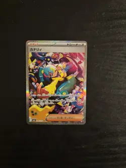 Canari SAR Japanese Mega Dream M2a 248/193 Pokemon Card TCG NM - Image 1