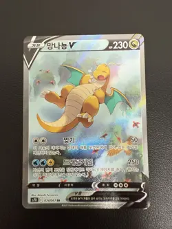 Korean Dragonite V 074/067 Blue Sky Stream Holo Full Alt Art SR NM New Swsh Card - Image 2