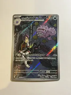 Team Rocket's Weezing AR 105/098 Team Rocket sv10 Pokemon Card Japanese NM - Image 1