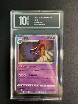 Gengar 041/125 cs3ac Primordial Arts Overgrow Chinese Pokemon Card Pyxis1 0 - Image 1