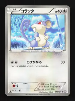 Rattata 040/051 Spiral Force NM 1st ED Japanese Pokemon Card TCG - Image 1