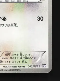 Rattata 040/051 Spiral Force NM 1st ED Japanese Pokemon Card TCG - Image 3