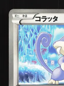 Rattata 040/051 Spiral Force NM 1st ED Japanese Pokemon Card TCG - Image 4