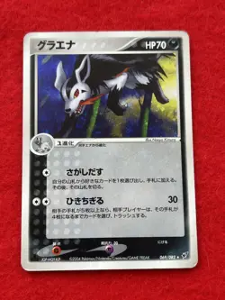 pokemon card Mightyena 1EDITION 2004 No.069/082 Holo Rare Japanese - Image 1