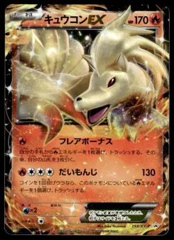 Ninetales EX 193/XY-P Holo Promo Battle Strength Set Pokemon Japanese ~ MP - Image 1