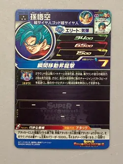 Son Goku UGM4-032 SR Card Super Dragon Ball Heroes Japanese - Image 2