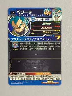 Vegeta UVPJ-18 P Promo Super Dragon Ball Heroes Card Japanese - Image 2