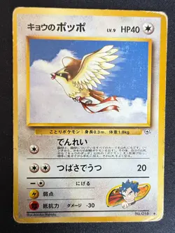 KOGAS PIDGEY LV.9 NO.016 GYM CHALLENGE JAPANESE POKEMON CARD TCG - Image 1