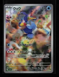 Cramorant 072/066 Holo SV5a: Crimson Haze Japanese Pokemon Card - Image 1
