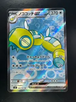 [NM] Dudunsparce ex SR 120/100 SV9 Battle Partners - Pokemon Card Japanese R760 - Image 1
