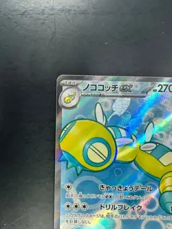 [NM] Dudunsparce ex SR 120/100 SV9 Battle Partners - Pokemon Card Japanese R760 - Image 2