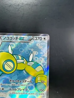 [NM] Dudunsparce ex SR 120/100 SV9 Battle Partners - Pokemon Card Japanese R760 - Image 3