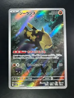 Relicanth AR SV5K 077/071 Wild Force Pokemon Card Japanese Scarlet & Violet T982 - Image 1
