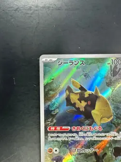 Relicanth AR SV5K 077/071 Wild Force Pokemon Card Japanese Scarlet & Violet T982 - Image 2