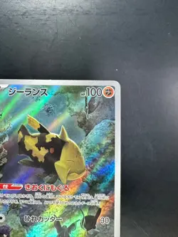 Relicanth AR SV5K 077/071 Wild Force Pokemon Card Japanese Scarlet & Violet T982 - Image 3