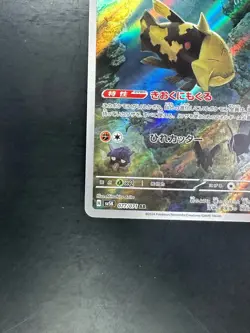 Relicanth AR SV5K 077/071 Wild Force Pokemon Card Japanese Scarlet & Violet T982 - Image 4