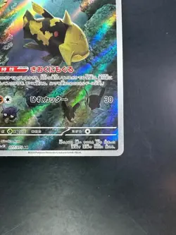 Relicanth AR SV5K 077/071 Wild Force Pokemon Card Japanese Scarlet & Violet T982 - Image 5