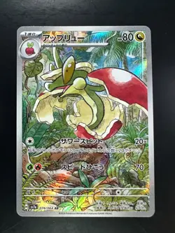 [NM/EX] Flapple AR 074/064 SV7a Paradise Dragona - Pokemon Card Japanese T539 - Image 1