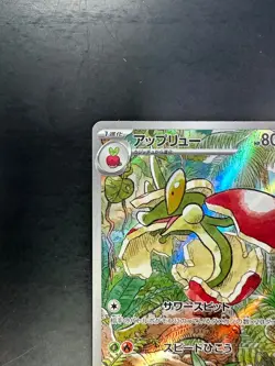 [NM/EX] Flapple AR 074/064 SV7a Paradise Dragona - Pokemon Card Japanese T539 - Image 2