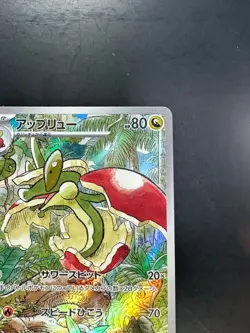 [NM/EX] Flapple AR 074/064 SV7a Paradise Dragona - Pokemon Card Japanese T539 - Image 3