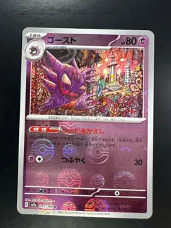 Haunter (Reverse Holo) U 093/165 SV2 Pokemon Card 151 Pokemon Card Japanese Q215 - Image 1